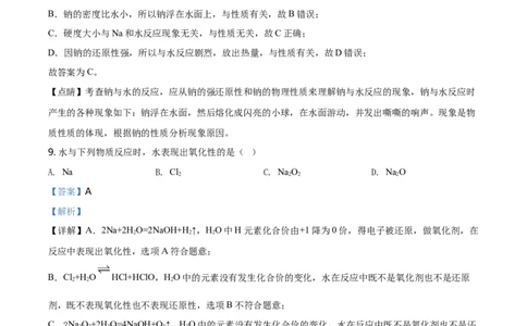 精品解析：北京市北京师范大学附属中学2020&mdash;2021学年高一上学期期中考试化学试题（解析版）_高化_2025春-人教版高中化学_01新版高中化学必修一_4.习题试卷_名校真题
