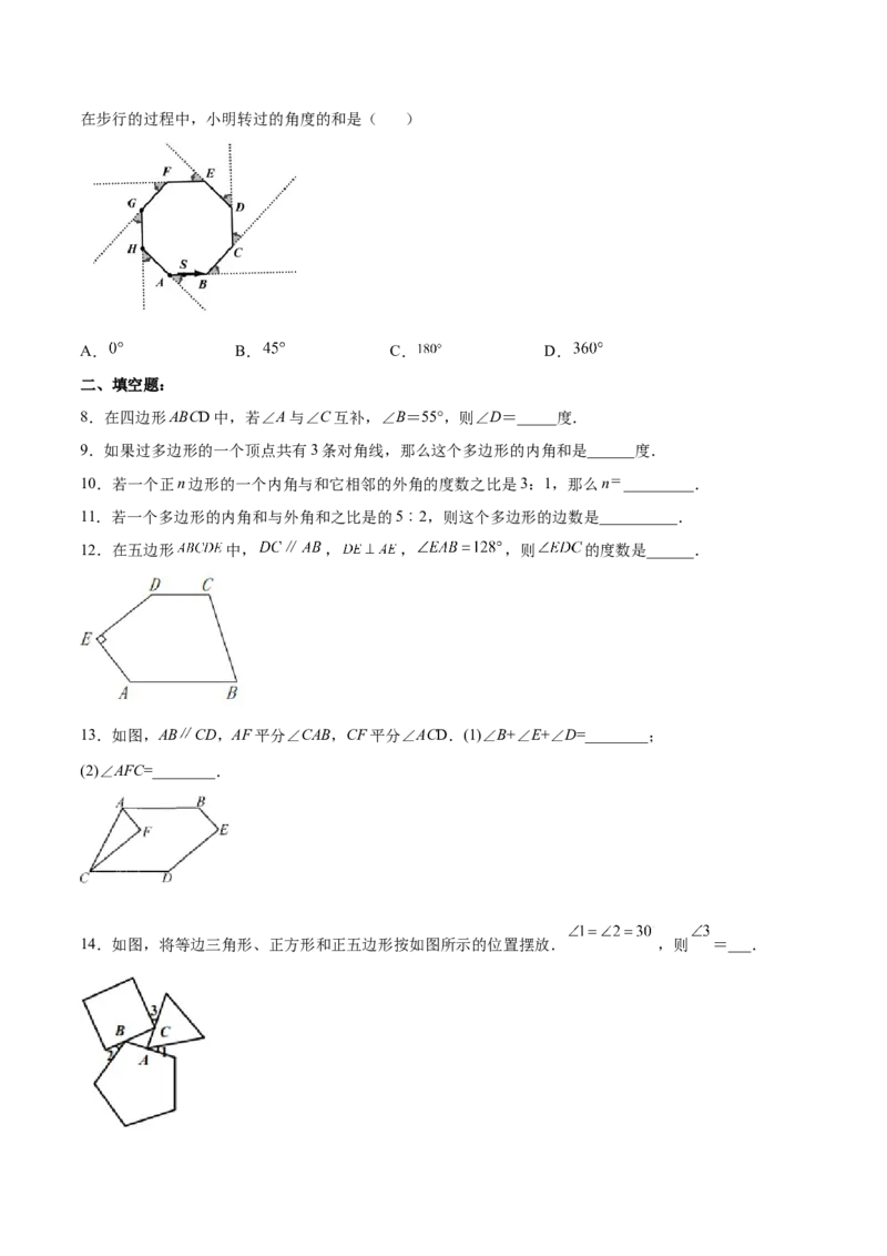 11.3.2多边形的内角和（分层作业）（原卷版）_初中数学_八年级数学上册（人教版）_老课标资料_分层作业