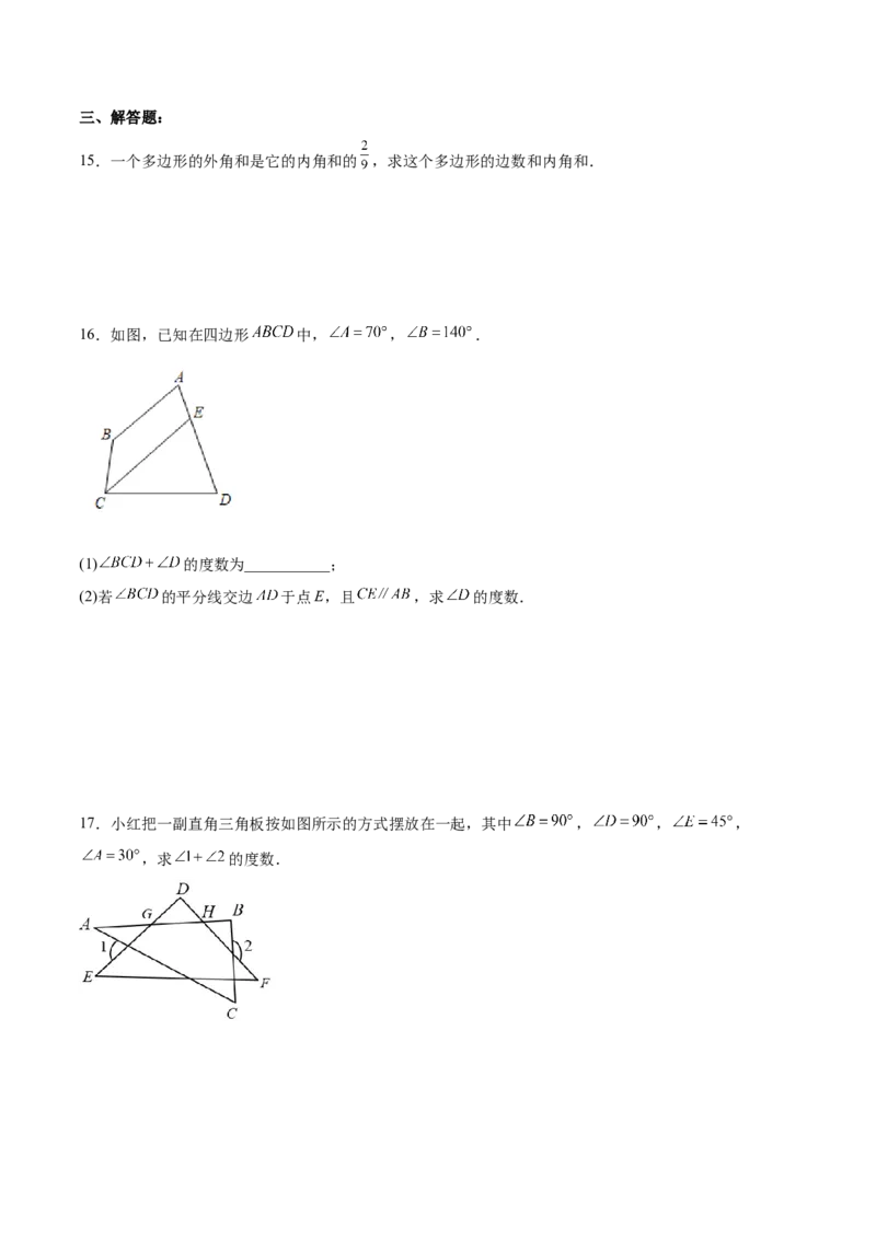 11.3.2多边形的内角和（分层作业）（原卷版）_初中数学_八年级数学上册（人教版）_老课标资料_分层作业