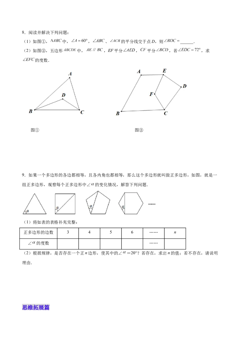 11.3.2多边形的内角和（分层作业）（原卷版）_初中数学_八年级数学上册（人教版）_老课标资料_分层作业
