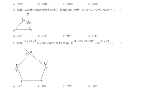 11.3.2多边形的内角和（分层作业）（原卷版）_初中数学_八年级数学上册（人教版）_老课标资料_分层作业