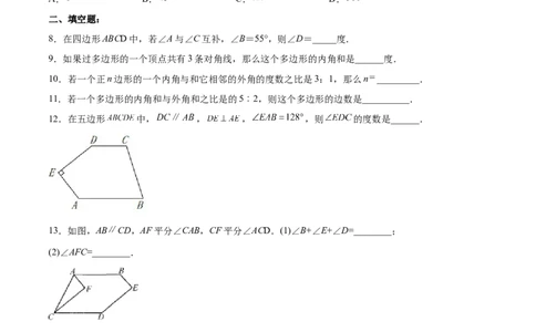 11.3.2多边形的内角和（分层作业）（原卷版）_初中数学_八年级数学上册（人教版）_老课标资料_分层作业