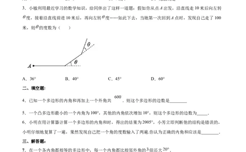 11.3.2多边形的内角和（分层作业）（原卷版）_初中数学_八年级数学上册（人教版）_老课标资料_分层作业
