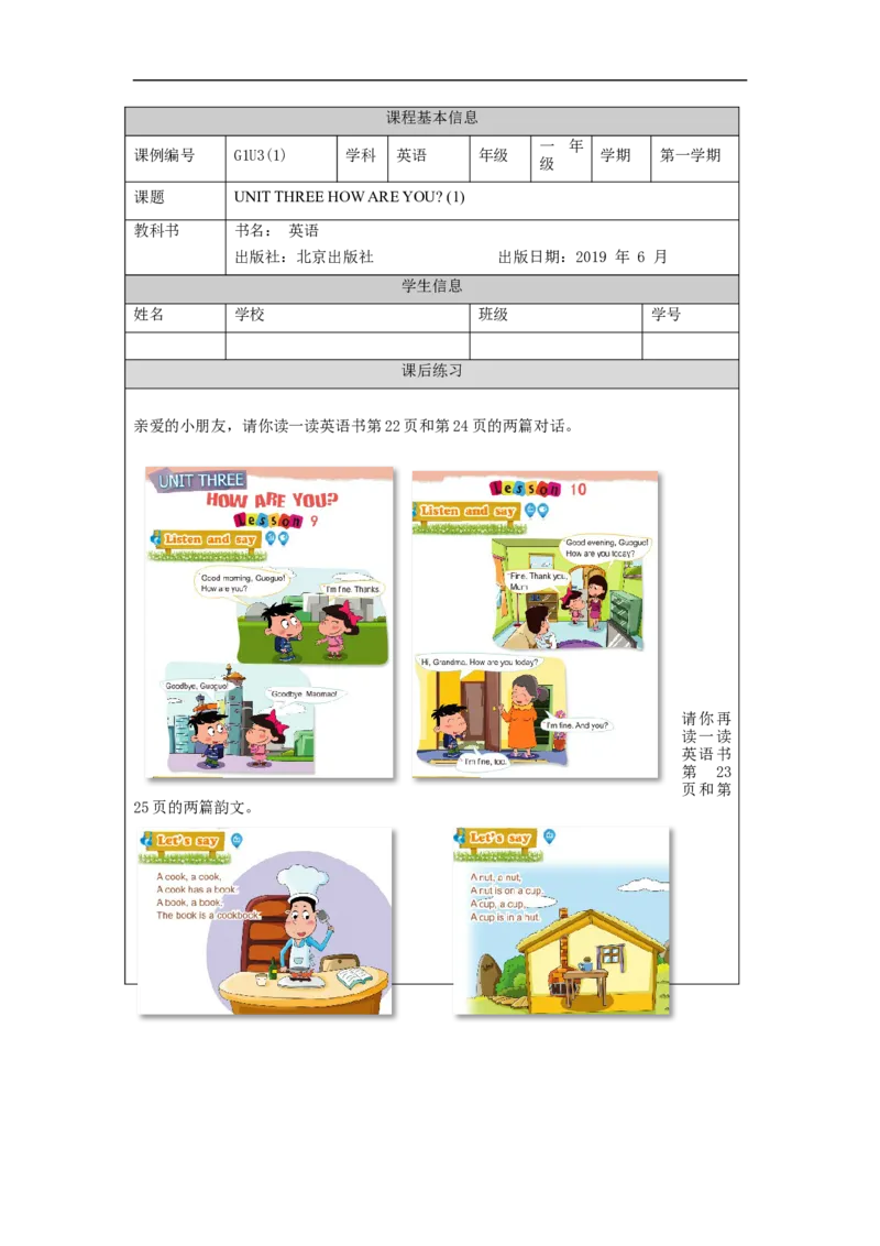 0922一年级英语(北京版)UNIT+THREE+HOW+ARE+YOU+(1)-4练习题_26春四年级上下册人教版_四上英语合集人教版PEP英语四年级上册新教材（教学视频+课件+动画+音频+练习+教案）_17练习资料