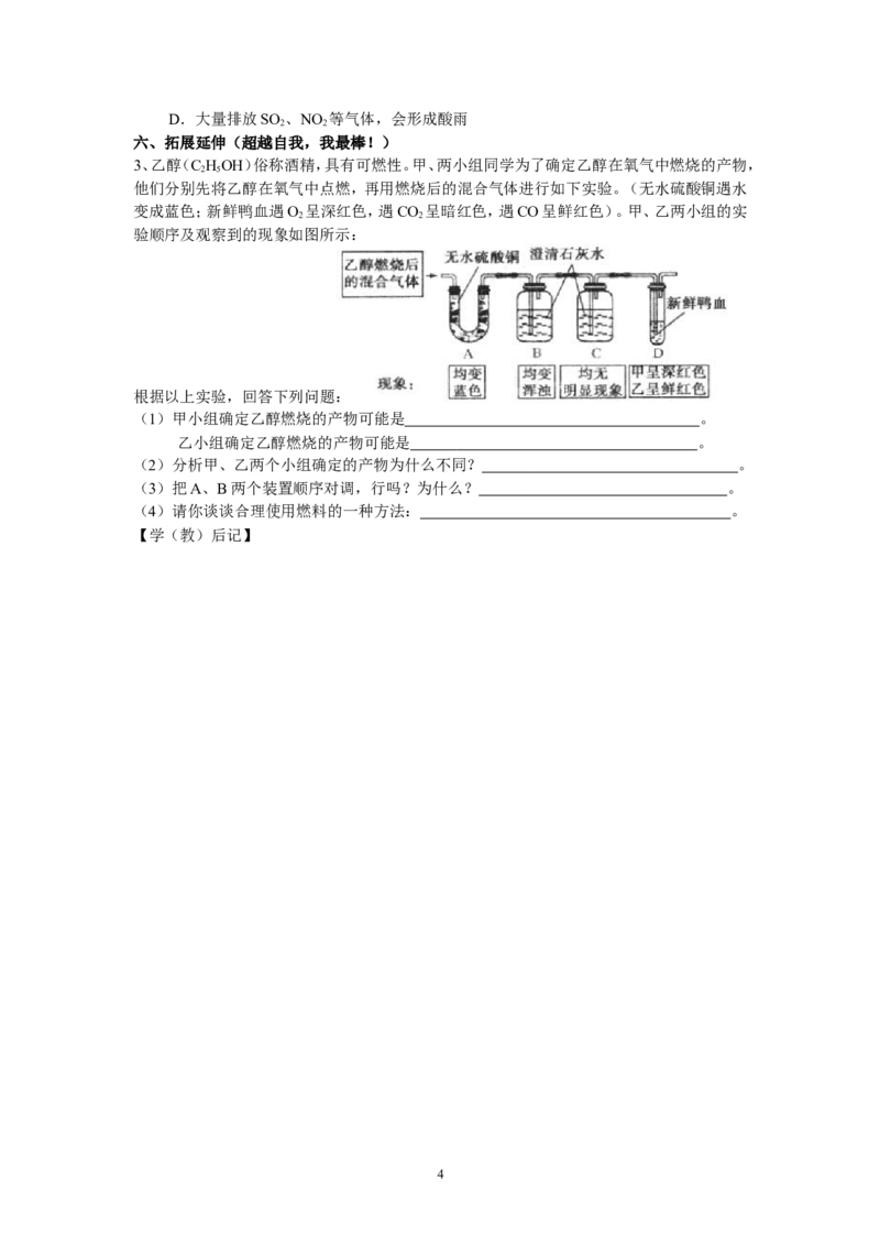 课题3使用燃料对环境的影响导学案_初中化学_01.人教版初中化学_01.初中化学课件PPT--教案--试题_初中化学全套_化学教案_化学：人教版九年级上册导学案（3套33份）