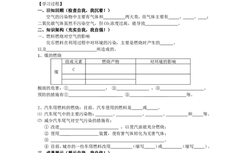 课题3使用燃料对环境的影响导学案_初中化学_01.人教版初中化学_01.初中化学课件PPT--教案--试题_初中化学全套_化学教案_化学：人教版九年级上册导学案（3套33份）