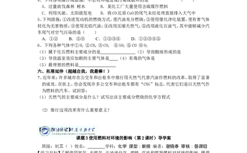 课题3使用燃料对环境的影响导学案_初中化学_01.人教版初中化学_01.初中化学课件PPT--教案--试题_初中化学全套_化学教案_化学：人教版九年级上册导学案（3套33份）
