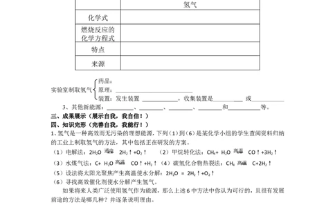 课题3使用燃料对环境的影响导学案_初中化学_01.人教版初中化学_01.初中化学课件PPT--教案--试题_初中化学全套_化学教案_化学：人教版九年级上册导学案（3套33份）