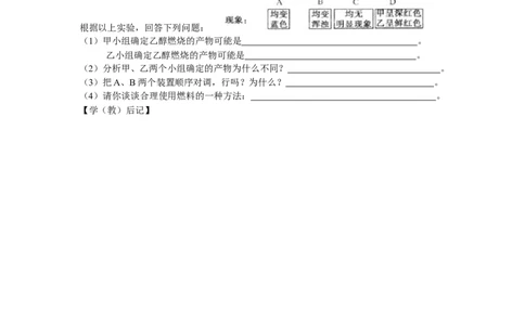 课题3使用燃料对环境的影响导学案_初中化学_01.人教版初中化学_01.初中化学课件PPT--教案--试题_初中化学全套_化学教案_化学：人教版九年级上册导学案（3套33份）