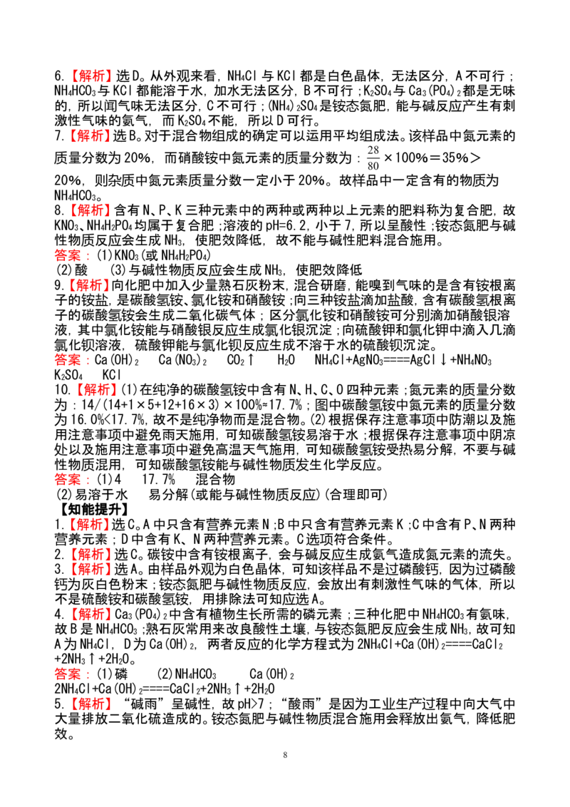 新人教版初中化学课后达标训练11.2有机合成材料（人教版九年级下）_初中化学_01.人教版初中化学_01.初中化学课件PPT--教案--试题_初中化学全套_化学试题