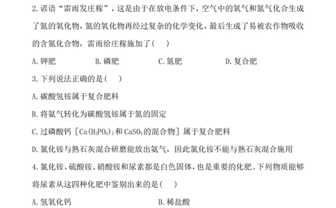 新人教版初中化学课后达标训练11.2有机合成材料（人教版九年级下）_初中化学_01.人教版初中化学_01.初中化学课件PPT--教案--试题_初中化学全套_化学试题