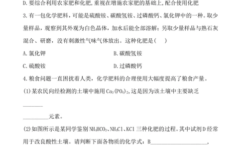 新人教版初中化学课后达标训练11.2有机合成材料（人教版九年级下）_初中化学_01.人教版初中化学_01.初中化学课件PPT--教案--试题_初中化学全套_化学试题