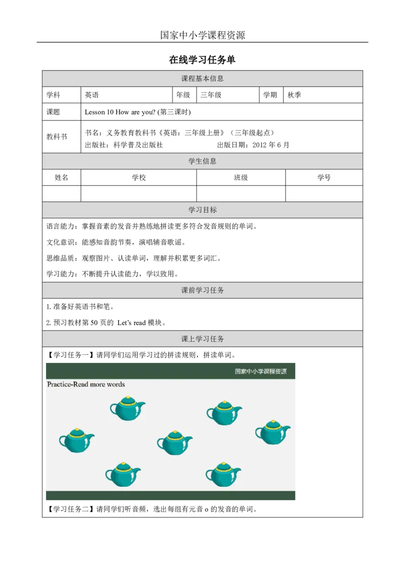 30Lesson10Howareyou？(3)_国家课_学习任务单_26春四年级上下册人教版_四上英语合集人教版PEP英语四年级上册新教材（教学视频+课件+动画+音频+练习+教案）_17练习资料_《小学英语》