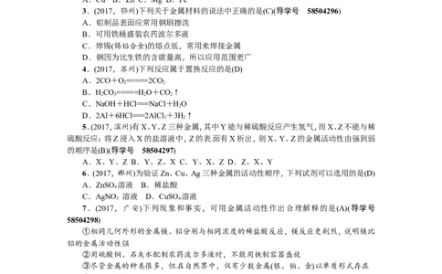 第14讲金属材料_初中化学_01.人教版初中化学_07.初中化学中考总复习_2018年（聚焦新中考）人教版_2018年（聚焦新中考）人教版考点跟踪突破全套（22份打包）