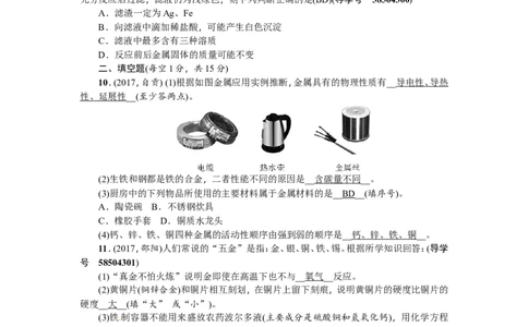 第14讲金属材料_初中化学_01.人教版初中化学_07.初中化学中考总复习_2018年（聚焦新中考）人教版_2018年（聚焦新中考）人教版考点跟踪突破全套（22份打包）