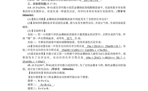 第14讲金属材料_初中化学_01.人教版初中化学_07.初中化学中考总复习_2018年（聚焦新中考）人教版_2018年（聚焦新中考）人教版考点跟踪突破全套（22份打包）