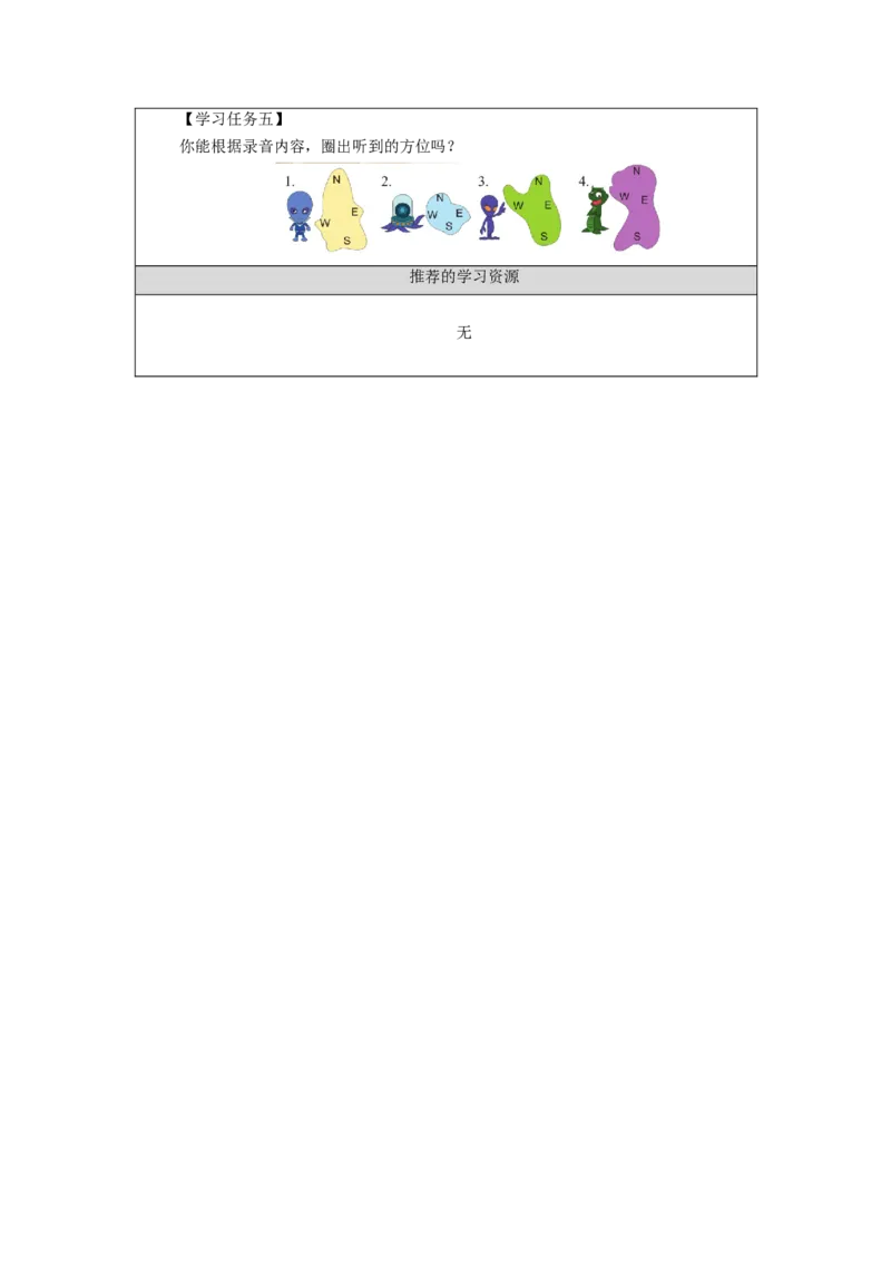 1013五年级英语(北京版)UNIT+FIVE+WHERE+ARE+YOU+FROM？(3)-3学习任务单_26春四年级上下册人教版_四上英语合集人教版PEP英语四年级上册新教材（教学视频+课件+动画+音频+练习+教案）