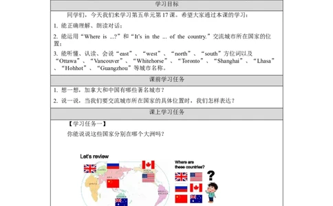 1013五年级英语(北京版)UNIT+FIVE+WHERE+ARE+YOU+FROM？(3)-3学习任务单_26春四年级上下册人教版_四上英语合集人教版PEP英语四年级上册新教材（教学视频+课件+动画+音频+练习+教案）