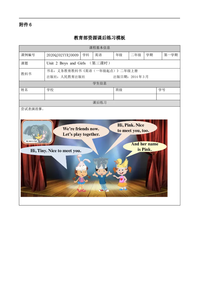 0930二年级英语(人教版)Unit+2+Boys+and+Girls+第三课时-4练习题_26春四年级上下册人教版_四上英语合集人教版PEP英语四年级上册新教材（教学视频+课件+动画+音频+练习+教案）_17练习资料