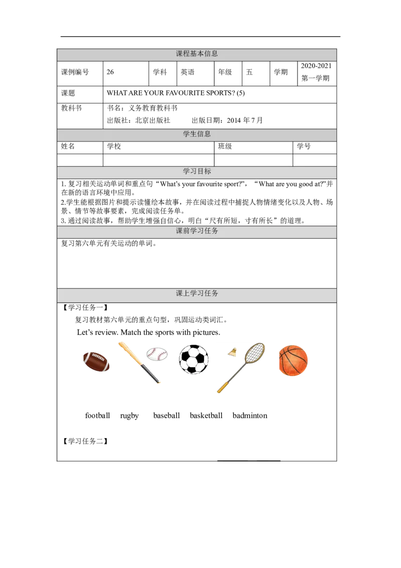 1029五年级英语(北京版)UNIT+SIX+WHAT+ARE+YOUR+FAVOURITE+SPORTS？(5)-3学习任务单_26春四年级上下册人教版_17练习资料_小学英语（预习复习资料大礼包）_《小学英语》_5年级上册_学习任务单