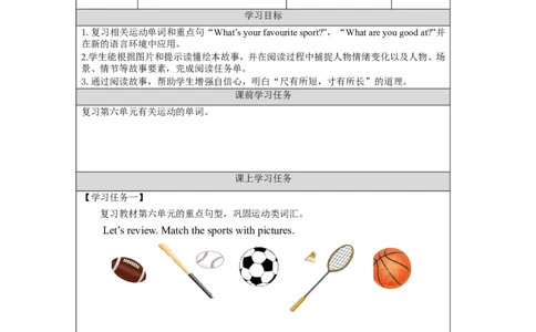 1029五年级英语(北京版)UNIT+SIX+WHAT+ARE+YOUR+FAVOURITE+SPORTS？(5)-3学习任务单_26春四年级上下册人教版_17练习资料_小学英语（预习复习资料大礼包）_《小学英语》_5年级上册_学习任务单
