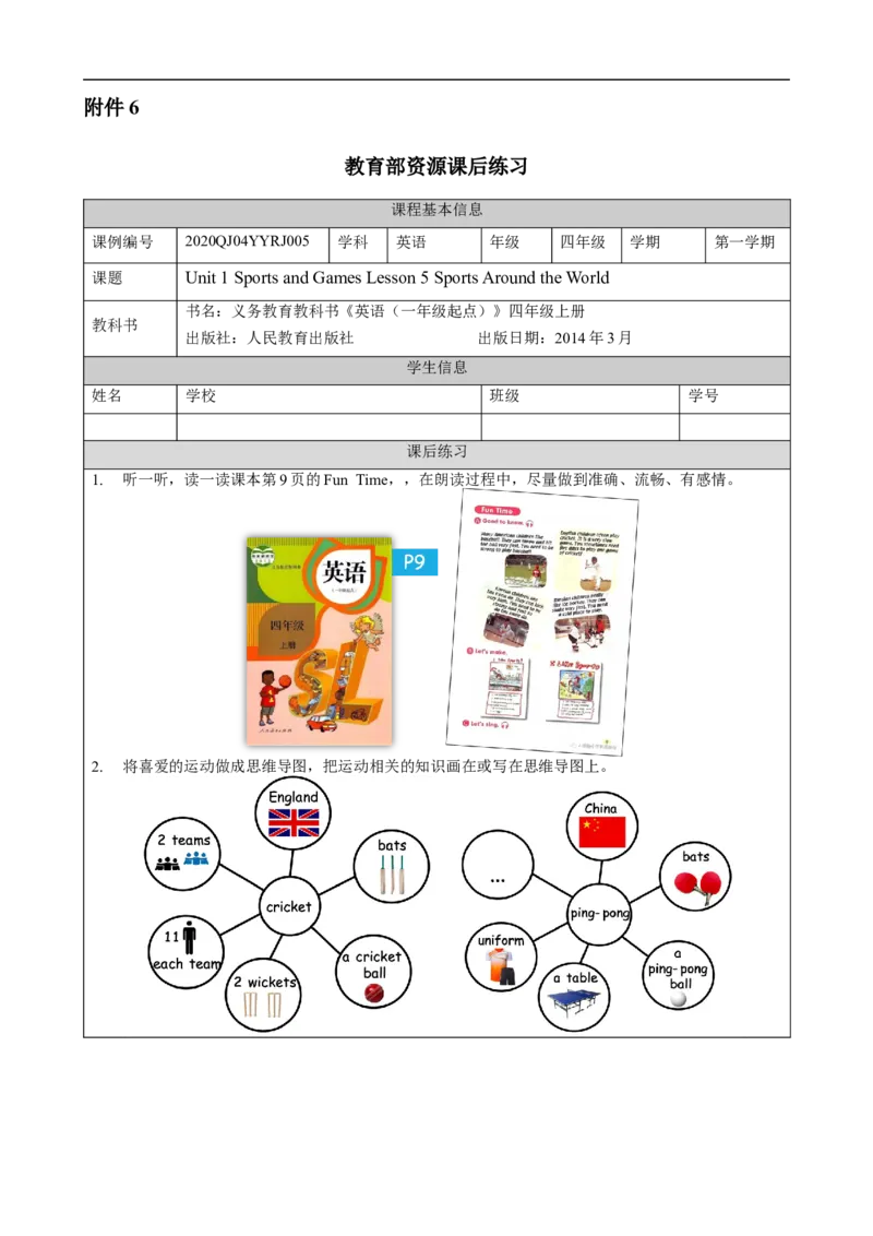 0910四年级英语（人教版）《Unit1+Sports+and+Games》（第五课时）4练习题_26春四年级上下册人教版_四上英语合集人教版PEP英语四年级上册新教材（教学视频+课件+动画+音频+练习+教案）
