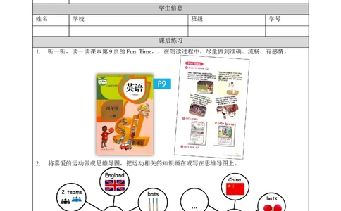 0910四年级英语（人教版）《Unit1+Sports+and+Games》（第五课时）4练习题_26春四年级上下册人教版_四上英语合集人教版PEP英语四年级上册新教材（教学视频+课件+动画+音频+练习+教案）