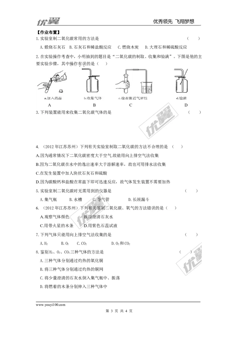课题2二氧化碳制取的研究_初中化学_01.人教版初中化学_01.初中化学课件PPT--教案--试题_初中化学全套(课件--教案--配套)_18年初中化学9年级上_18秋九化上(RJ)--3.精品学案