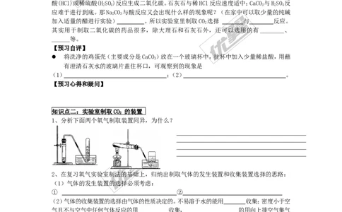 课题2二氧化碳制取的研究_初中化学_01.人教版初中化学_01.初中化学课件PPT--教案--试题_初中化学全套(课件--教案--配套)_18年初中化学9年级上_18秋九化上(RJ)--3.精品学案