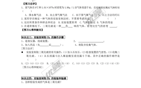 课题2二氧化碳制取的研究_初中化学_01.人教版初中化学_01.初中化学课件PPT--教案--试题_初中化学全套(课件--教案--配套)_18年初中化学9年级上_18秋九化上(RJ)--3.精品学案
