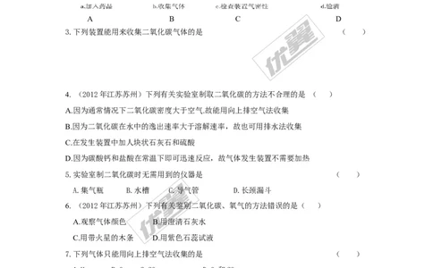 课题2二氧化碳制取的研究_初中化学_01.人教版初中化学_01.初中化学课件PPT--教案--试题_初中化学全套(课件--教案--配套)_18年初中化学9年级上_18秋九化上(RJ)--3.精品学案