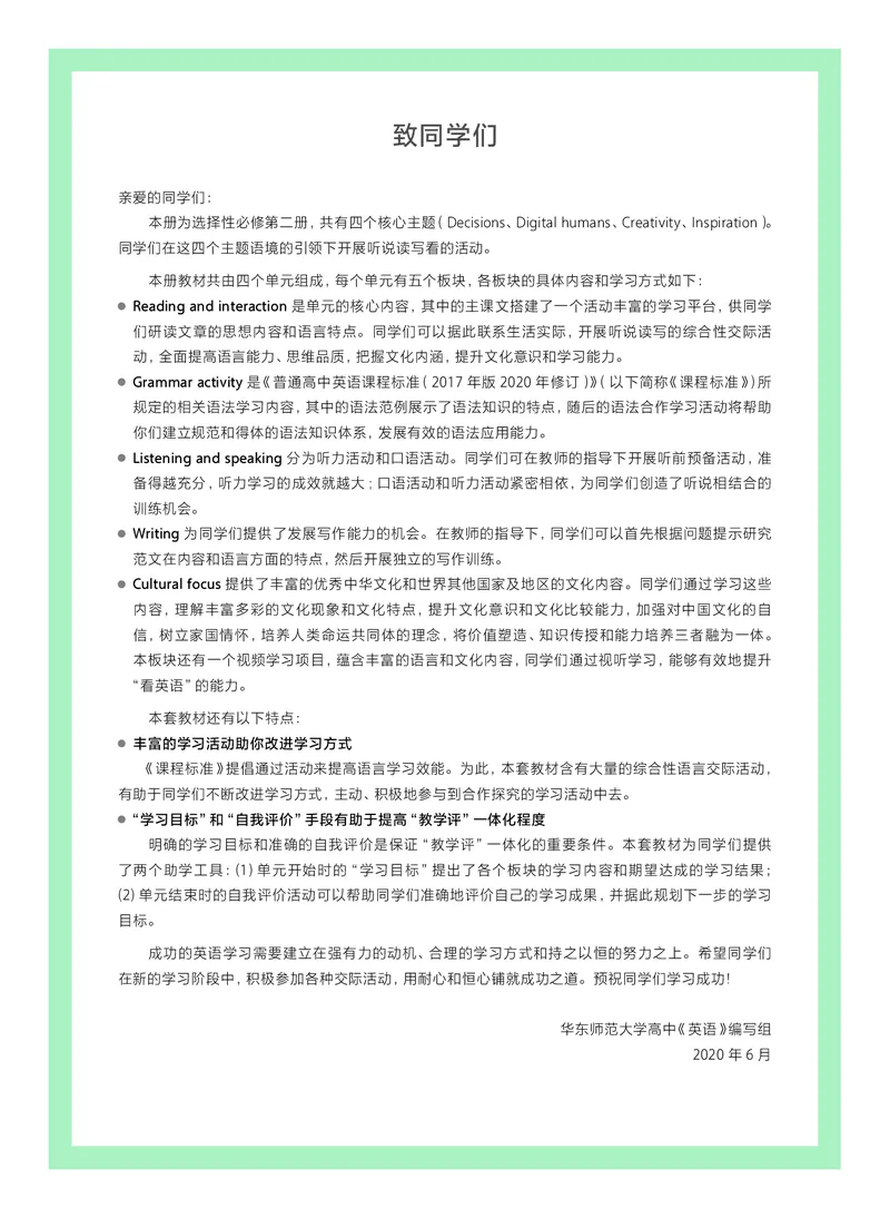 沪教版高中选择性必修第二册英语电子课本-社学整理_2026沪教牛津版英语_沪教版