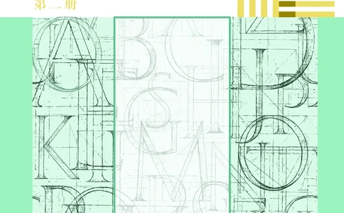 沪教版高中选择性必修第二册英语电子课本-社学整理_2026沪教牛津版英语_沪教版