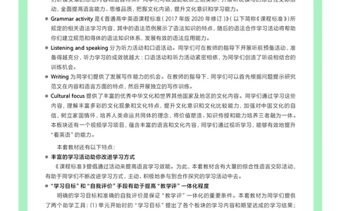 沪教版高中选择性必修第二册英语电子课本-社学整理_2026沪教牛津版英语_沪教版