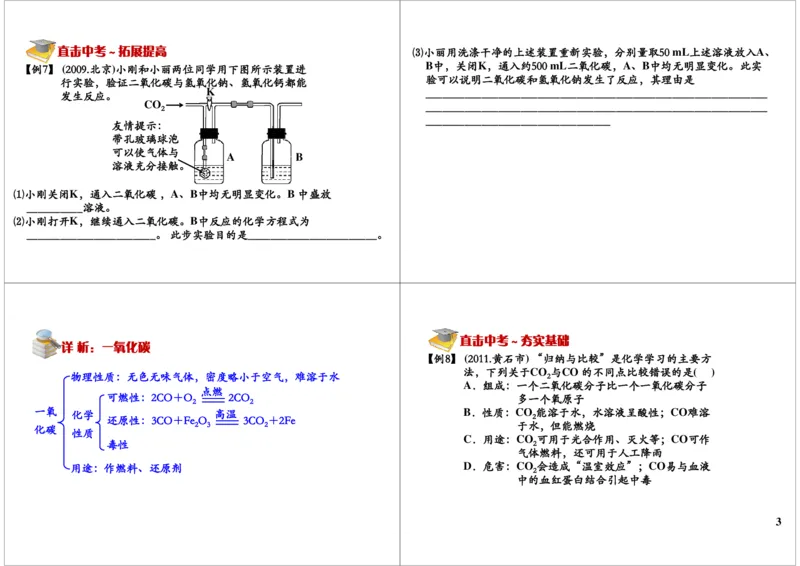 碳和碳的化合物_初中化学_01.人教版初中化学_02.初中化学教学视频_2.初中化学--教学视频--带讲义_初三化学年卡55讲_[第14讲]元素化合物之碳和碳的化合物