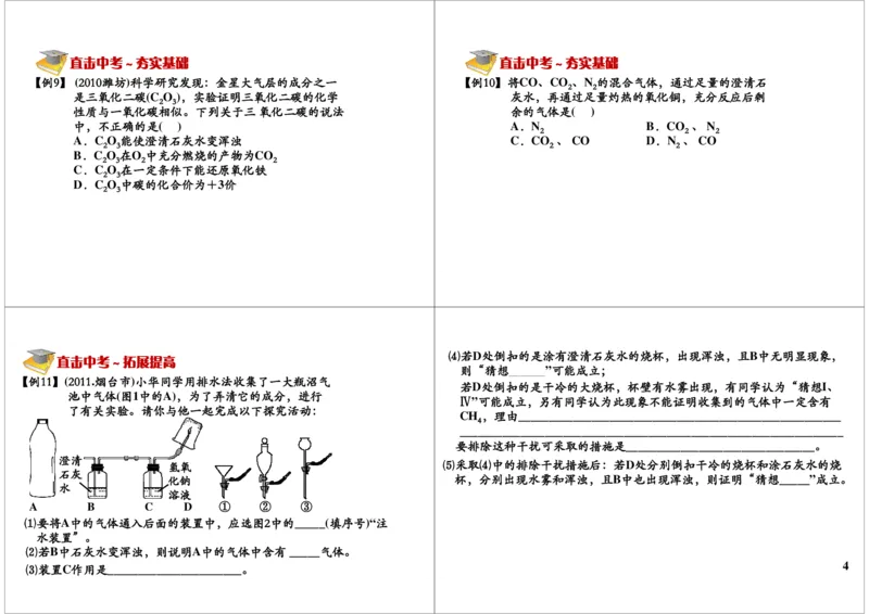 碳和碳的化合物_初中化学_01.人教版初中化学_02.初中化学教学视频_2.初中化学--教学视频--带讲义_初三化学年卡55讲_[第14讲]元素化合物之碳和碳的化合物