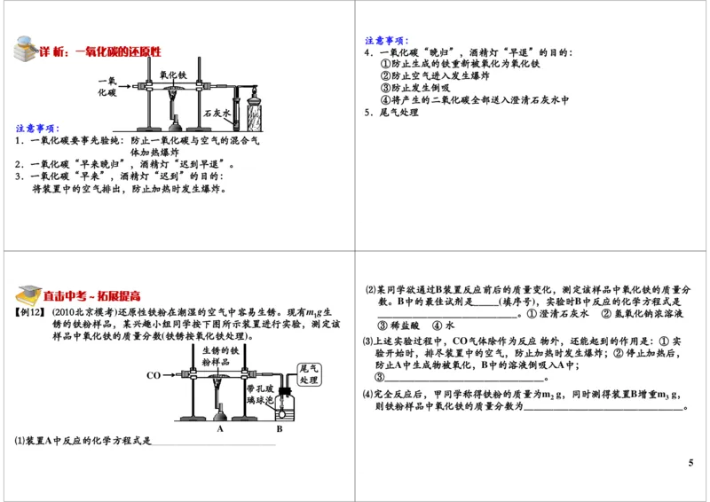 碳和碳的化合物_初中化学_01.人教版初中化学_02.初中化学教学视频_2.初中化学--教学视频--带讲义_初三化学年卡55讲_[第14讲]元素化合物之碳和碳的化合物