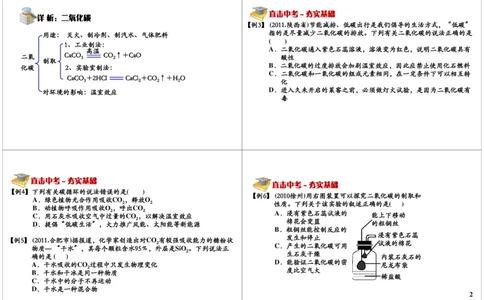碳和碳的化合物_初中化学_01.人教版初中化学_02.初中化学教学视频_2.初中化学--教学视频--带讲义_初三化学年卡55讲_[第14讲]元素化合物之碳和碳的化合物