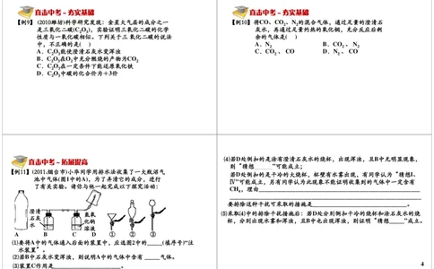 碳和碳的化合物_初中化学_01.人教版初中化学_02.初中化学教学视频_2.初中化学--教学视频--带讲义_初三化学年卡55讲_[第14讲]元素化合物之碳和碳的化合物