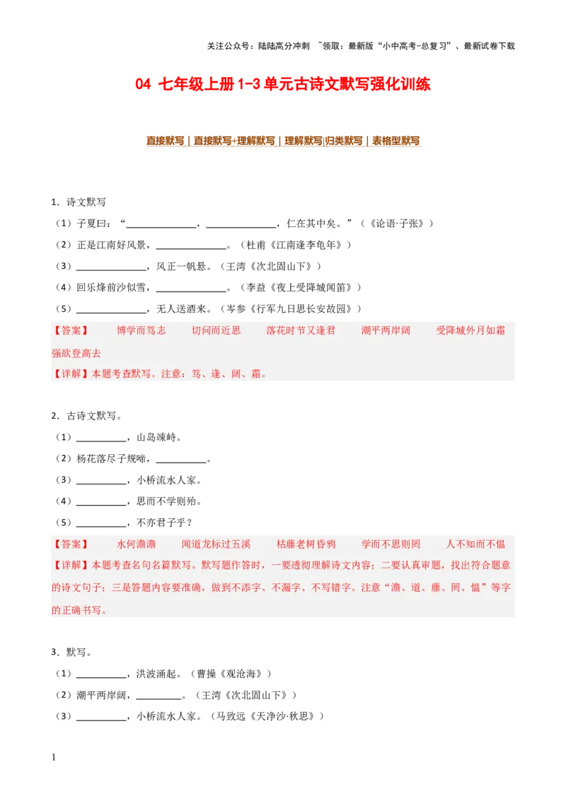 04+七年级上册1-3单元古诗文默写强化训练-2025年中考语文古诗文默写背诵与强化训练_02中考总复习（2026版更新中）_01-语文-中考总复习_2025年中考资料_中考文言文专项