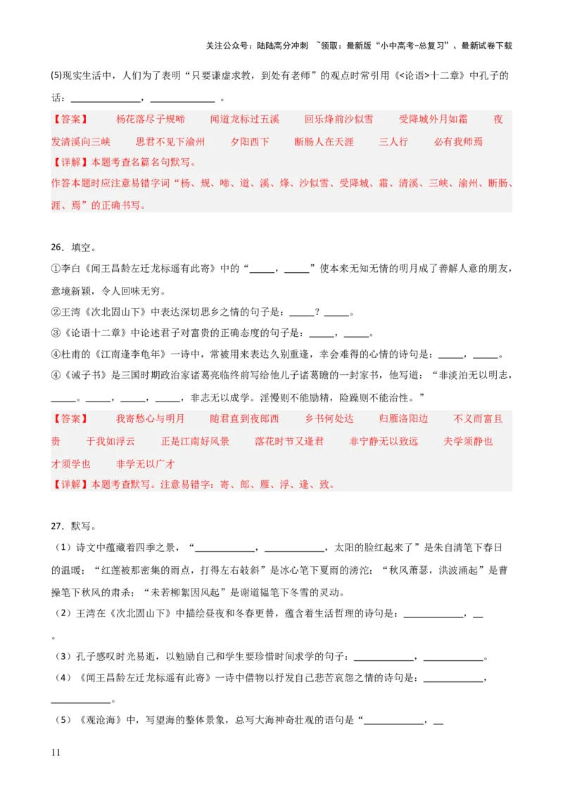 04+七年级上册1-3单元古诗文默写强化训练-2025年中考语文古诗文默写背诵与强化训练_02中考总复习（2026版更新中）_01-语文-中考总复习_2025年中考资料_中考文言文专项