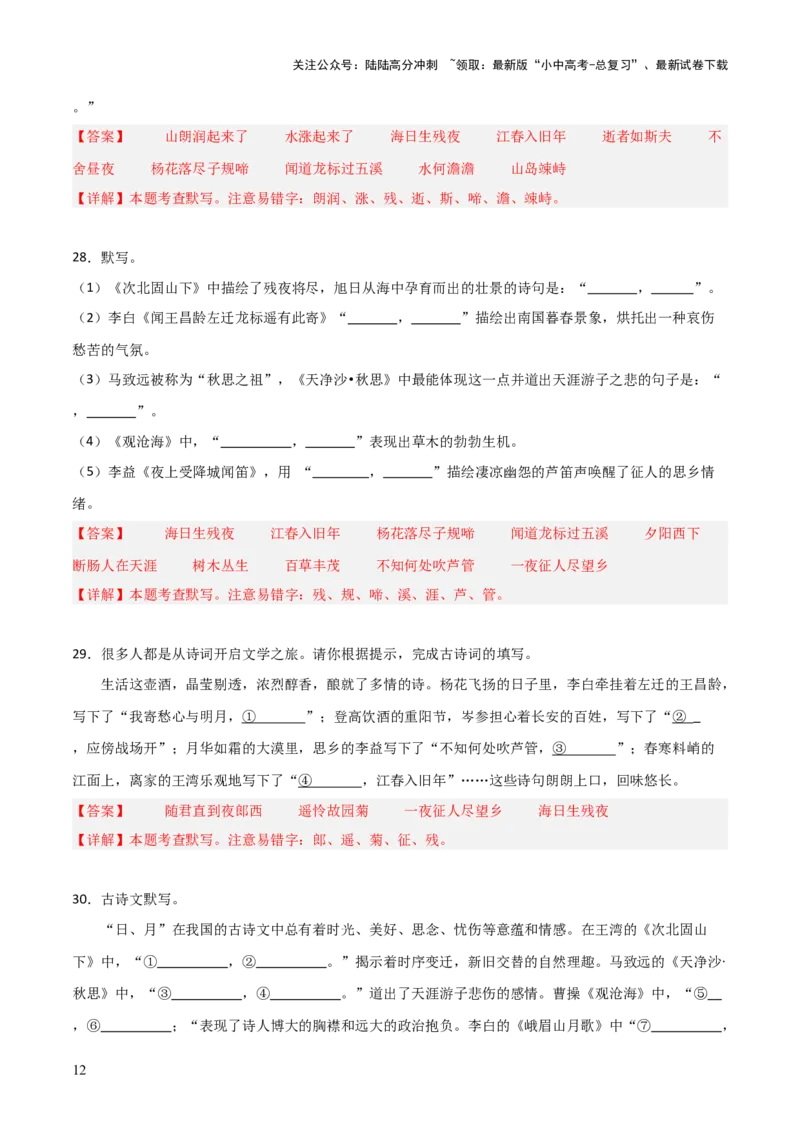 04+七年级上册1-3单元古诗文默写强化训练-2025年中考语文古诗文默写背诵与强化训练_02中考总复习（2026版更新中）_01-语文-中考总复习_2025年中考资料_中考文言文专项