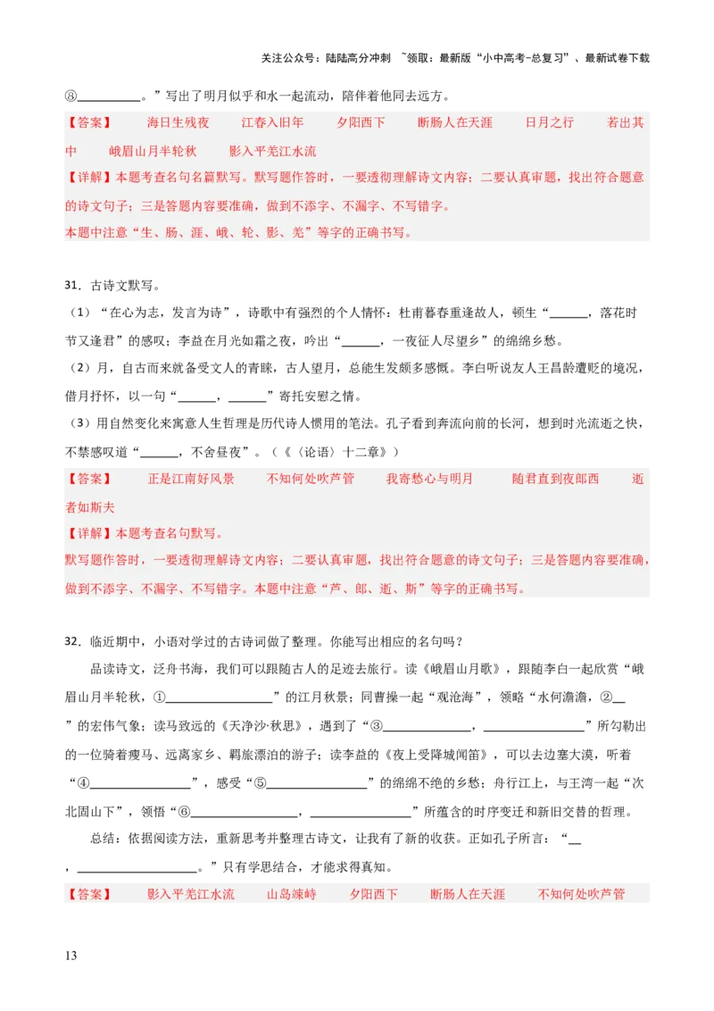 04+七年级上册1-3单元古诗文默写强化训练-2025年中考语文古诗文默写背诵与强化训练_02中考总复习（2026版更新中）_01-语文-中考总复习_2025年中考资料_中考文言文专项