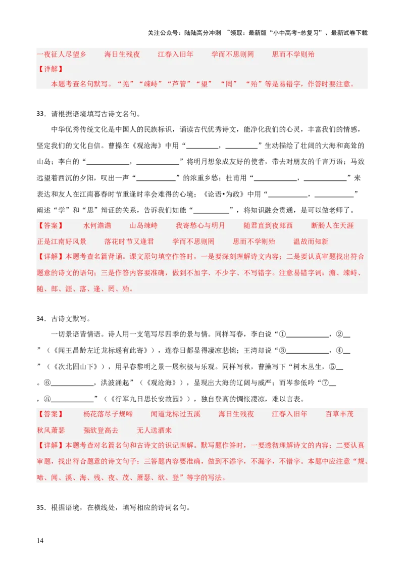 04+七年级上册1-3单元古诗文默写强化训练-2025年中考语文古诗文默写背诵与强化训练_02中考总复习（2026版更新中）_01-语文-中考总复习_2025年中考资料_中考文言文专项