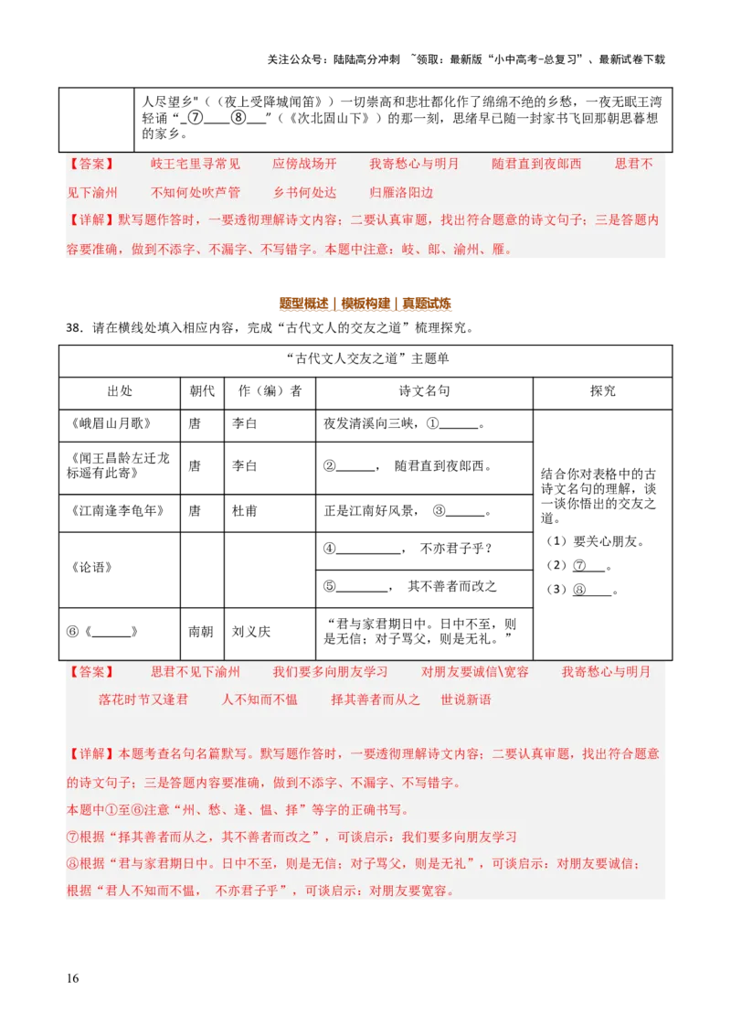 04+七年级上册1-3单元古诗文默写强化训练-2025年中考语文古诗文默写背诵与强化训练_02中考总复习（2026版更新中）_01-语文-中考总复习_2025年中考资料_中考文言文专项