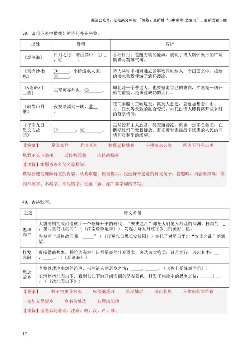 04+七年级上册1-3单元古诗文默写强化训练-2025年中考语文古诗文默写背诵与强化训练_02中考总复习（2026版更新中）_01-语文-中考总复习_2025年中考资料_中考文言文专项