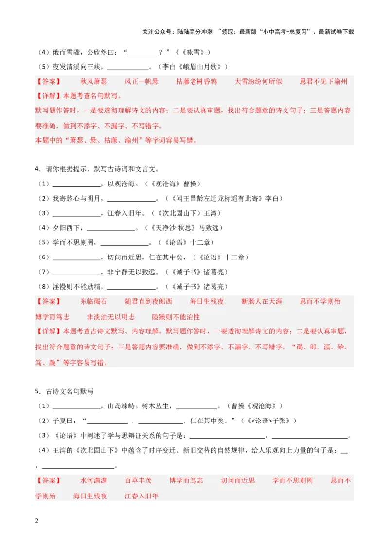 04+七年级上册1-3单元古诗文默写强化训练-2025年中考语文古诗文默写背诵与强化训练_02中考总复习（2026版更新中）_01-语文-中考总复习_2025年中考资料_中考文言文专项