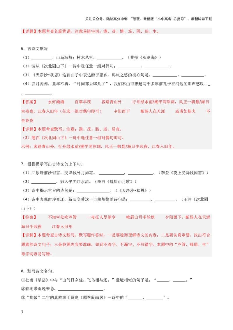 04+七年级上册1-3单元古诗文默写强化训练-2025年中考语文古诗文默写背诵与强化训练_02中考总复习（2026版更新中）_01-语文-中考总复习_2025年中考资料_中考文言文专项
