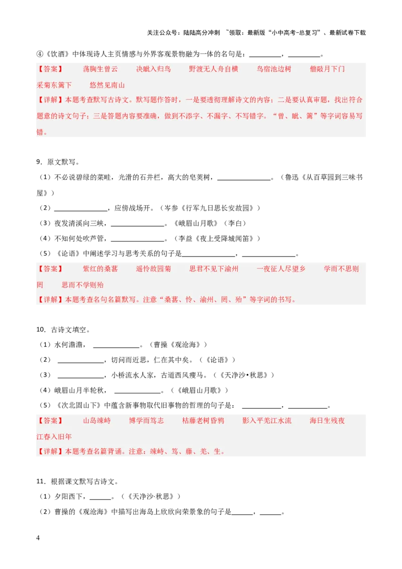 04+七年级上册1-3单元古诗文默写强化训练-2025年中考语文古诗文默写背诵与强化训练_02中考总复习（2026版更新中）_01-语文-中考总复习_2025年中考资料_中考文言文专项