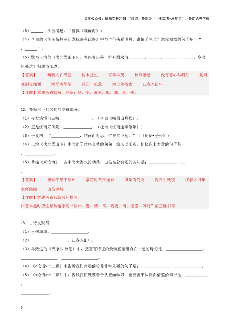 04+七年级上册1-3单元古诗文默写强化训练-2025年中考语文古诗文默写背诵与强化训练_02中考总复习（2026版更新中）_01-语文-中考总复习_2025年中考资料_中考文言文专项